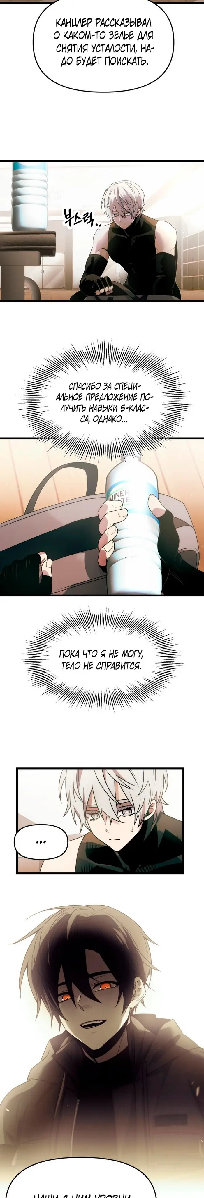 Страница 11 главы 54 манги Я получил предмет мифического класса / I got a mythical class item