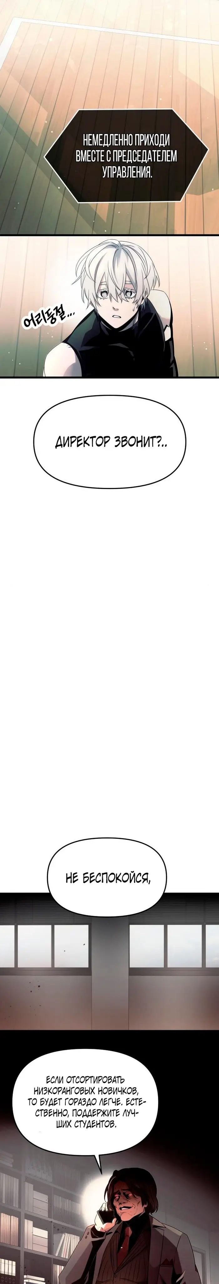 Страница 13 главы 54 манги Я получил предмет мифического класса / I got a mythical class item