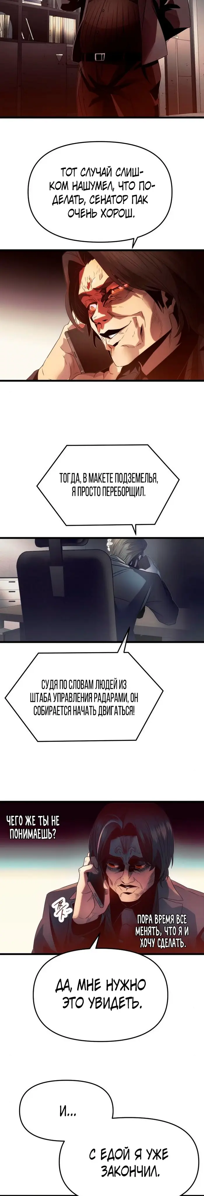 Страница 14 главы 54 манги Я получил предмет мифического класса / I got a mythical class item