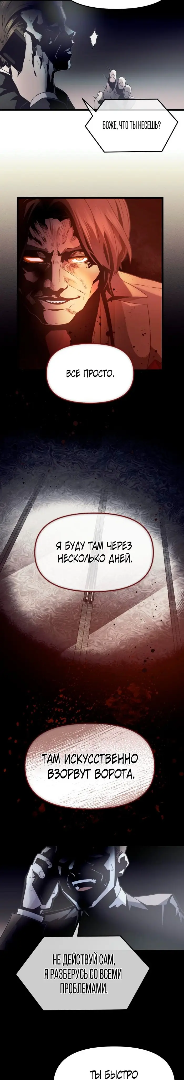 Страница 15 главы 54 манги Я получил предмет мифического класса / I got a mythical class item