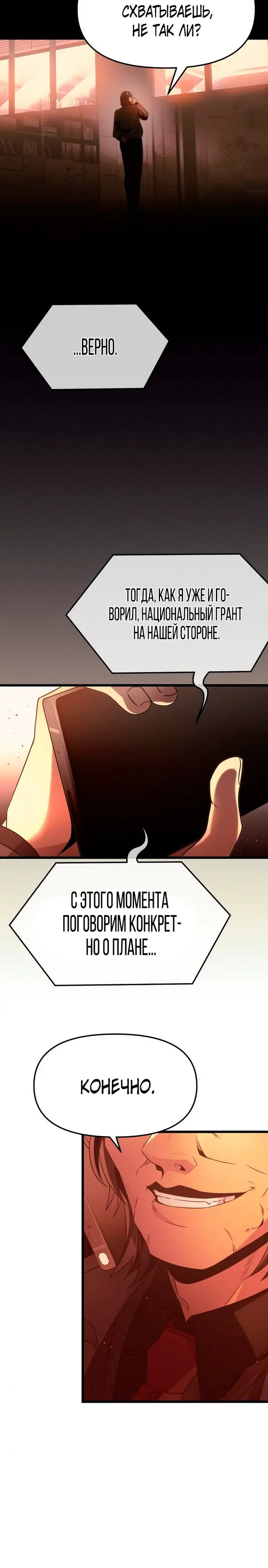 Страница 16 главы 54 манги Я получил предмет мифического класса / I got a mythical class item