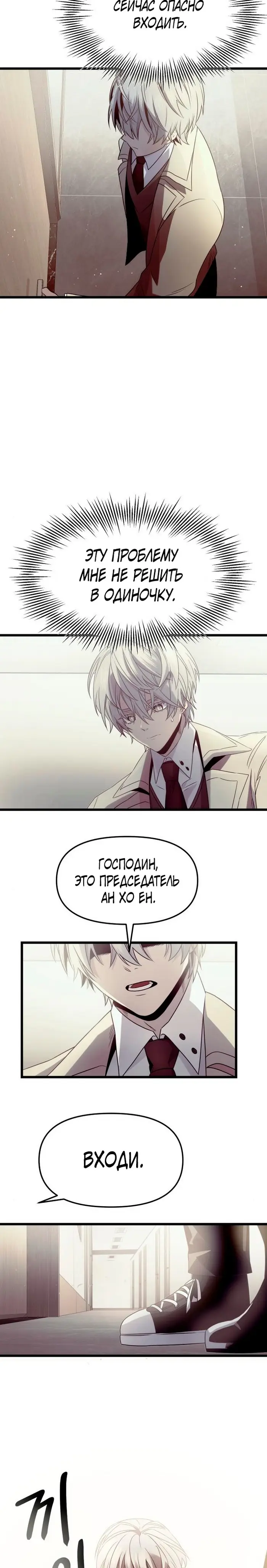 Страница 20 главы 54 манги Я получил предмет мифического класса / I got a mythical class item