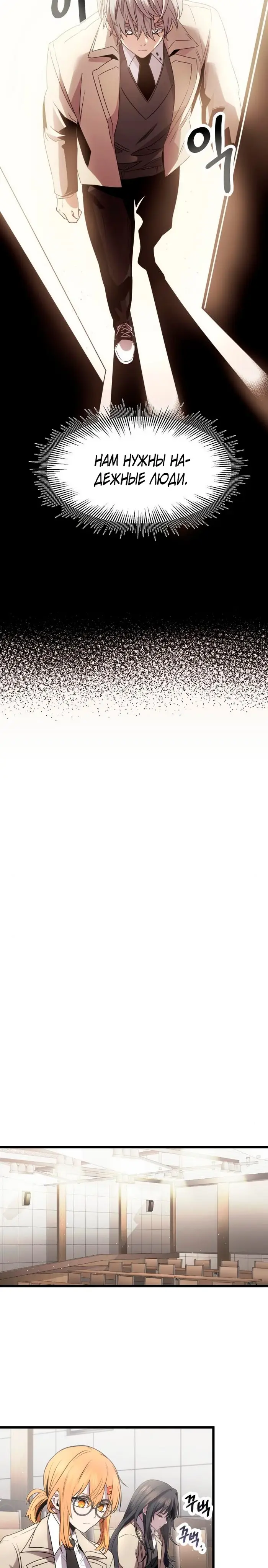 Страница 21 главы 54 манги Я получил предмет мифического класса / I got a mythical class item