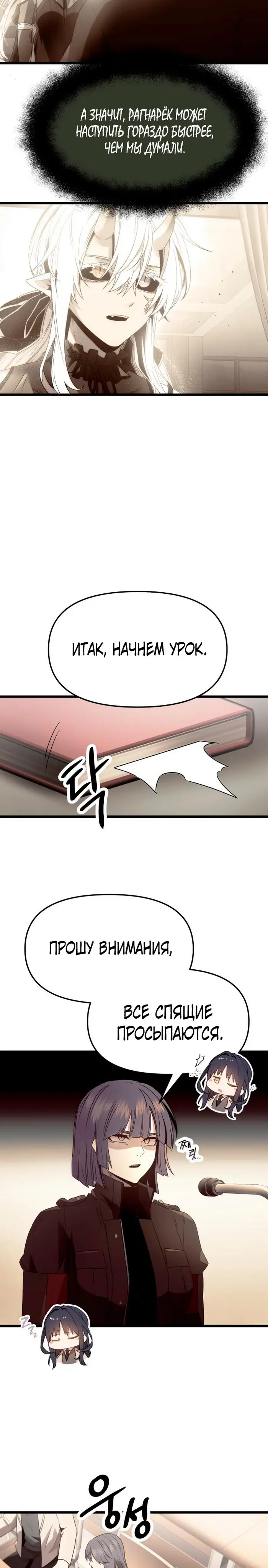 Страница 23 главы 54 манги Я получил предмет мифического класса / I got a mythical class item