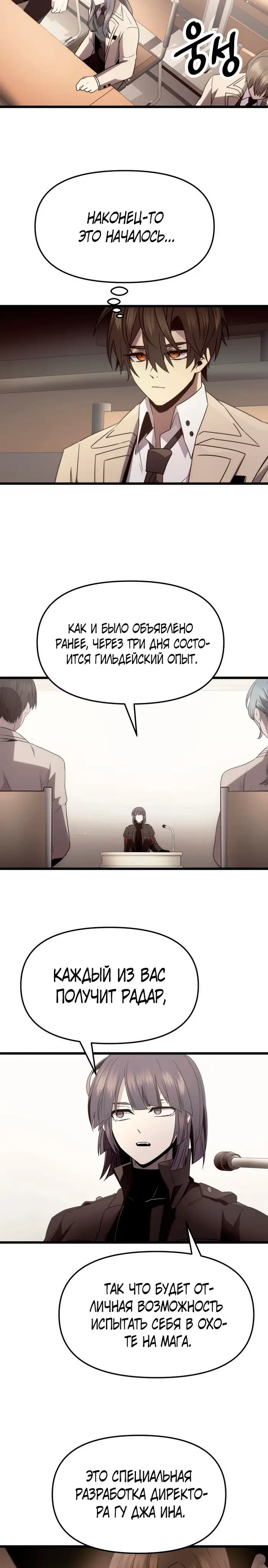 Страница 24 главы 54 манги Я получил предмет мифического класса / I got a mythical class item