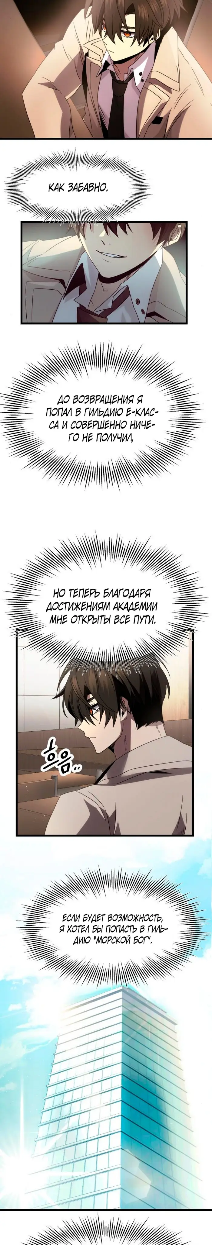 Страница 25 главы 54 манги Я получил предмет мифического класса / I got a mythical class item
