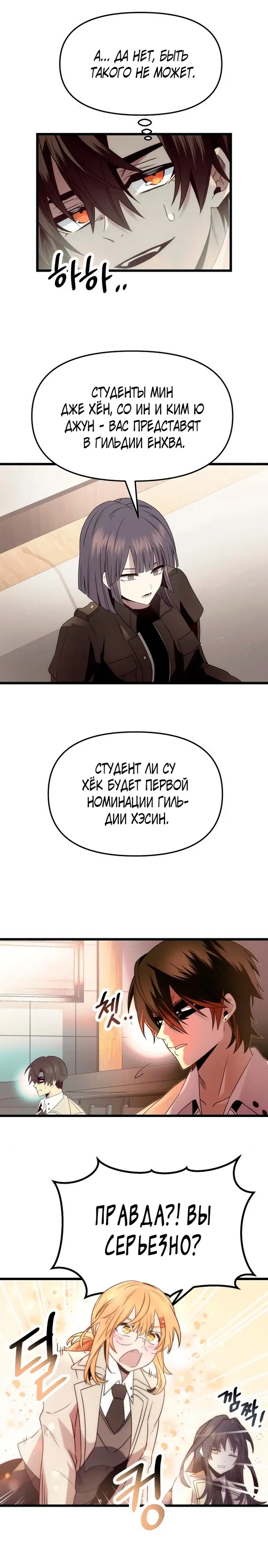 Страница 27 главы 54 манги Я получил предмет мифического класса / I got a mythical class item