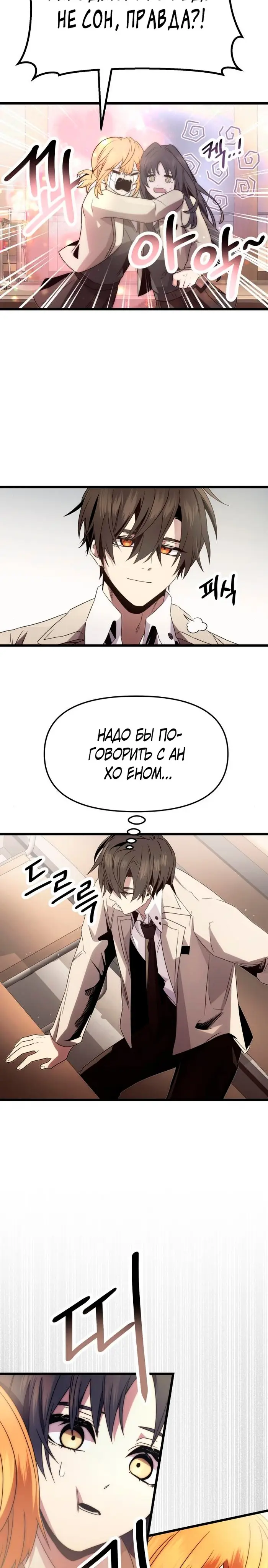 Страница 29 главы 54 манги Я получил предмет мифического класса / I got a mythical class item