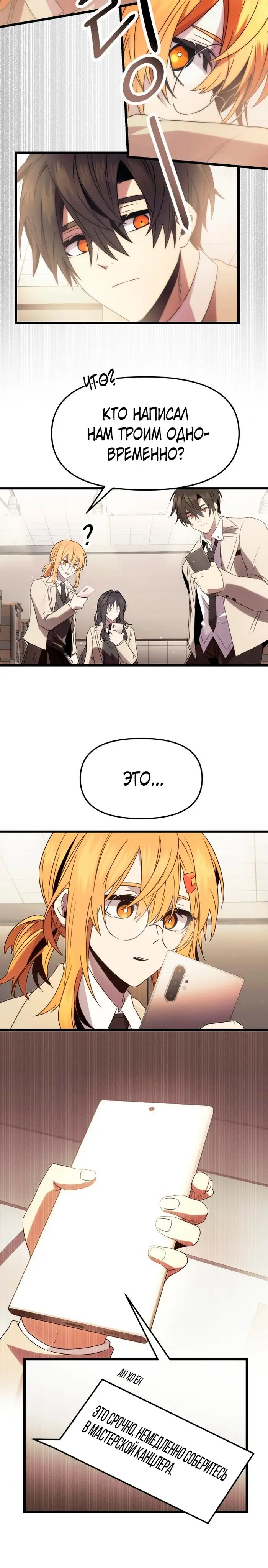 Страница 30 главы 54 манги Я получил предмет мифического класса / I got a mythical class item