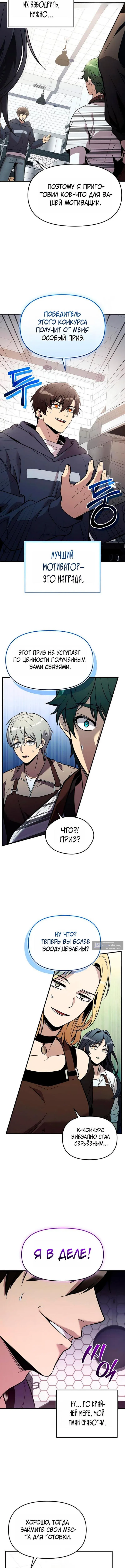 Страница 4 главы 165 манги Я получил предмет мифического класса / I got a mythical class item