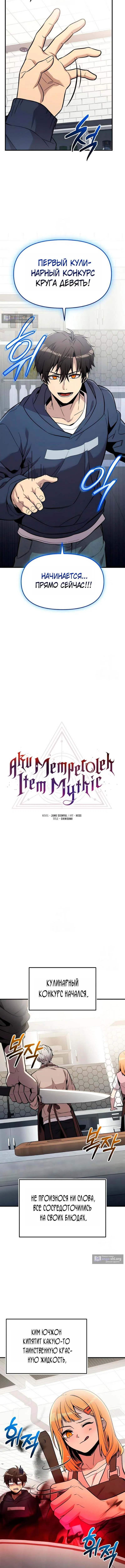 Страница 5 главы 165 манги Я получил предмет мифического класса / I got a mythical class item