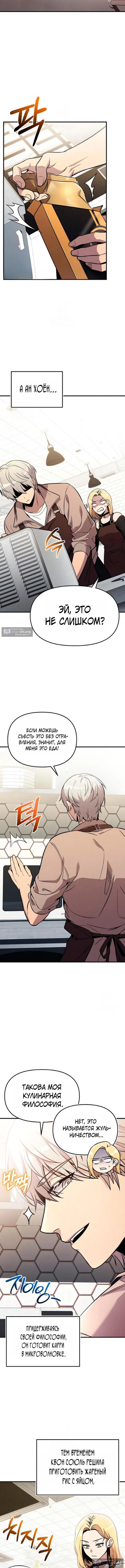 Страница 6 главы 165 манги Я получил предмет мифического класса / I got a mythical class item