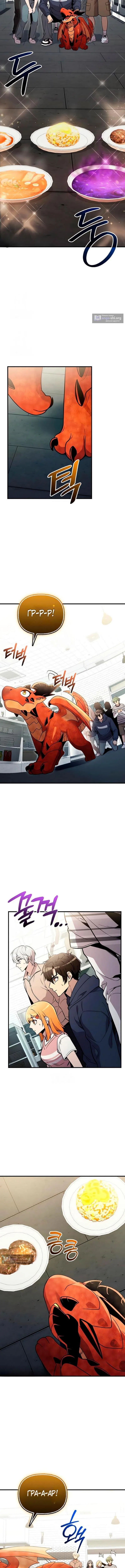 Страница 8 главы 165 манги Я получил предмет мифического класса / I got a mythical class item