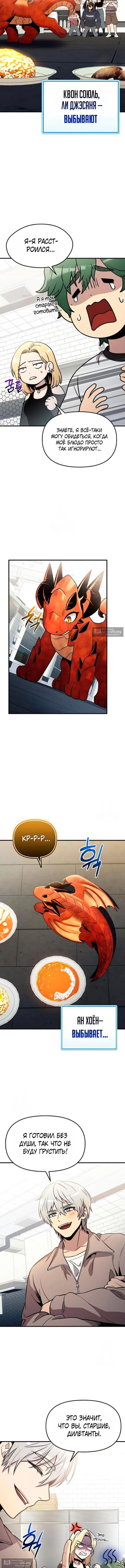 Страница 9 главы 165 манги Я получил предмет мифического класса / I got a mythical class item