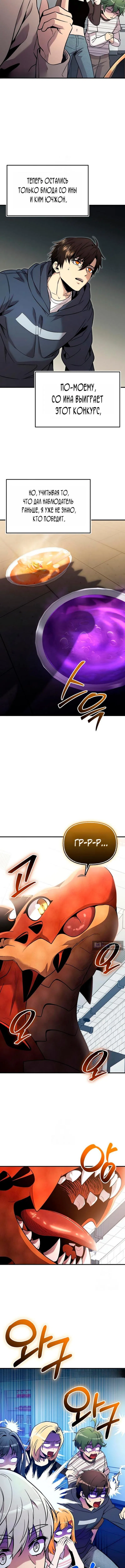 Страница 10 главы 165 манги Я получил предмет мифического класса / I got a mythical class item