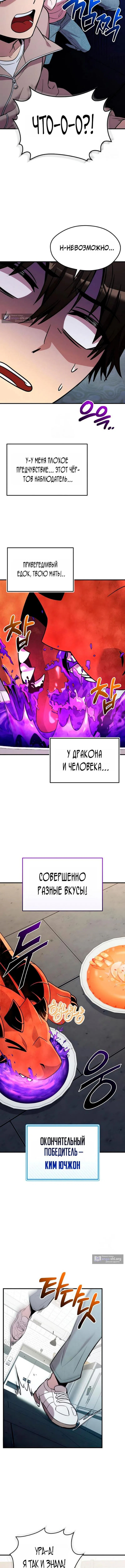 Страница 11 главы 165 манги Я получил предмет мифического класса / I got a mythical class item