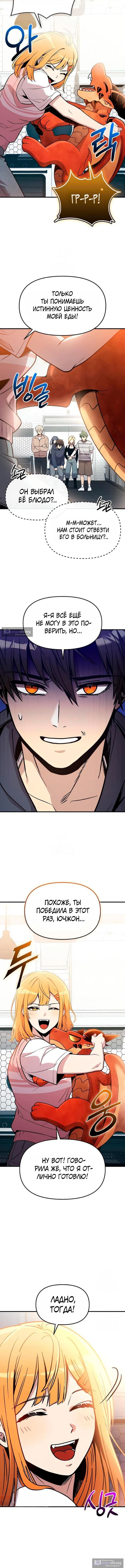 Страница 12 главы 165 манги Я получил предмет мифического класса / I got a mythical class item