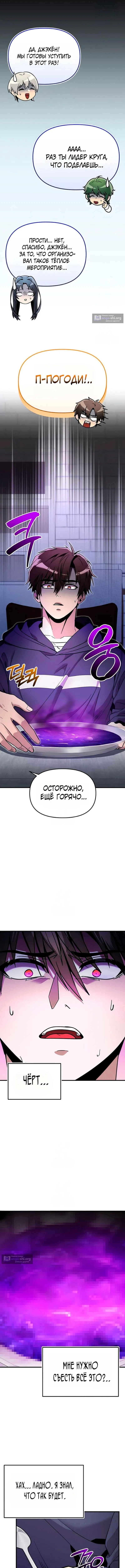 Страница 14 главы 165 манги Я получил предмет мифического класса / I got a mythical class item