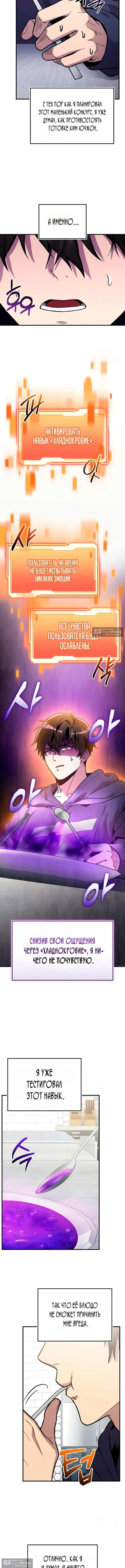 Страница 15 главы 165 манги Я получил предмет мифического класса / I got a mythical class item