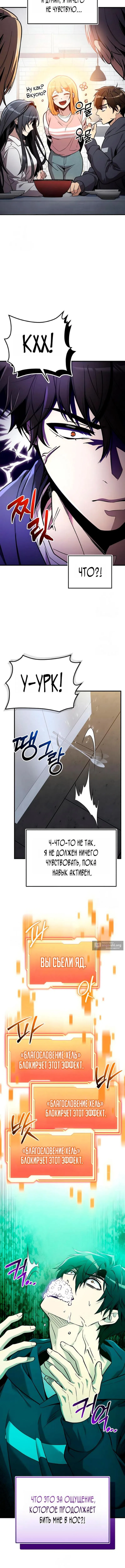 Страница 16 главы 165 манги Я получил предмет мифического класса / I got a mythical class item