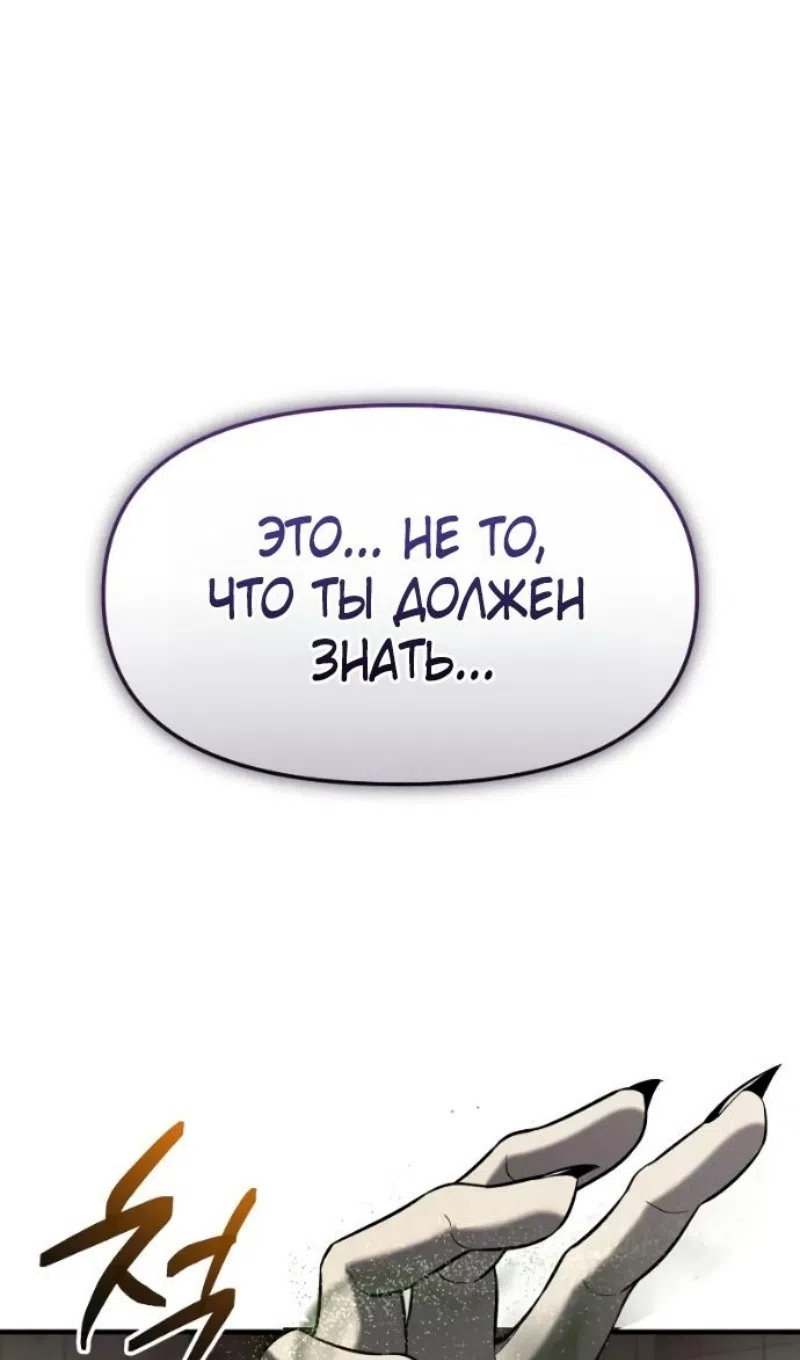 Страница 8 главы 152 манги Я получил предмет мифического класса / I got a mythical class item