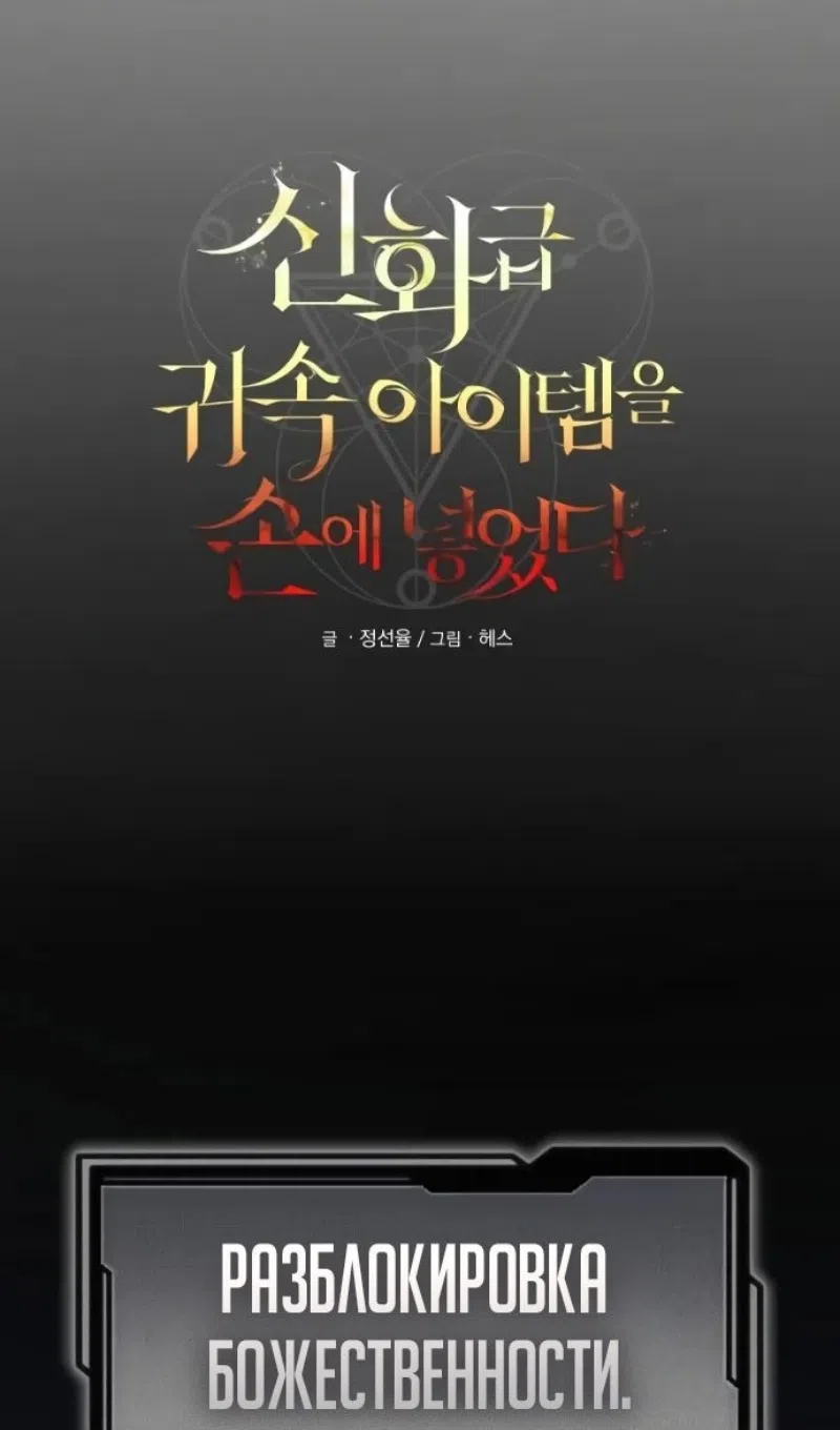 Страница 42 главы 152 манги Я получил предмет мифического класса / I got a mythical class item