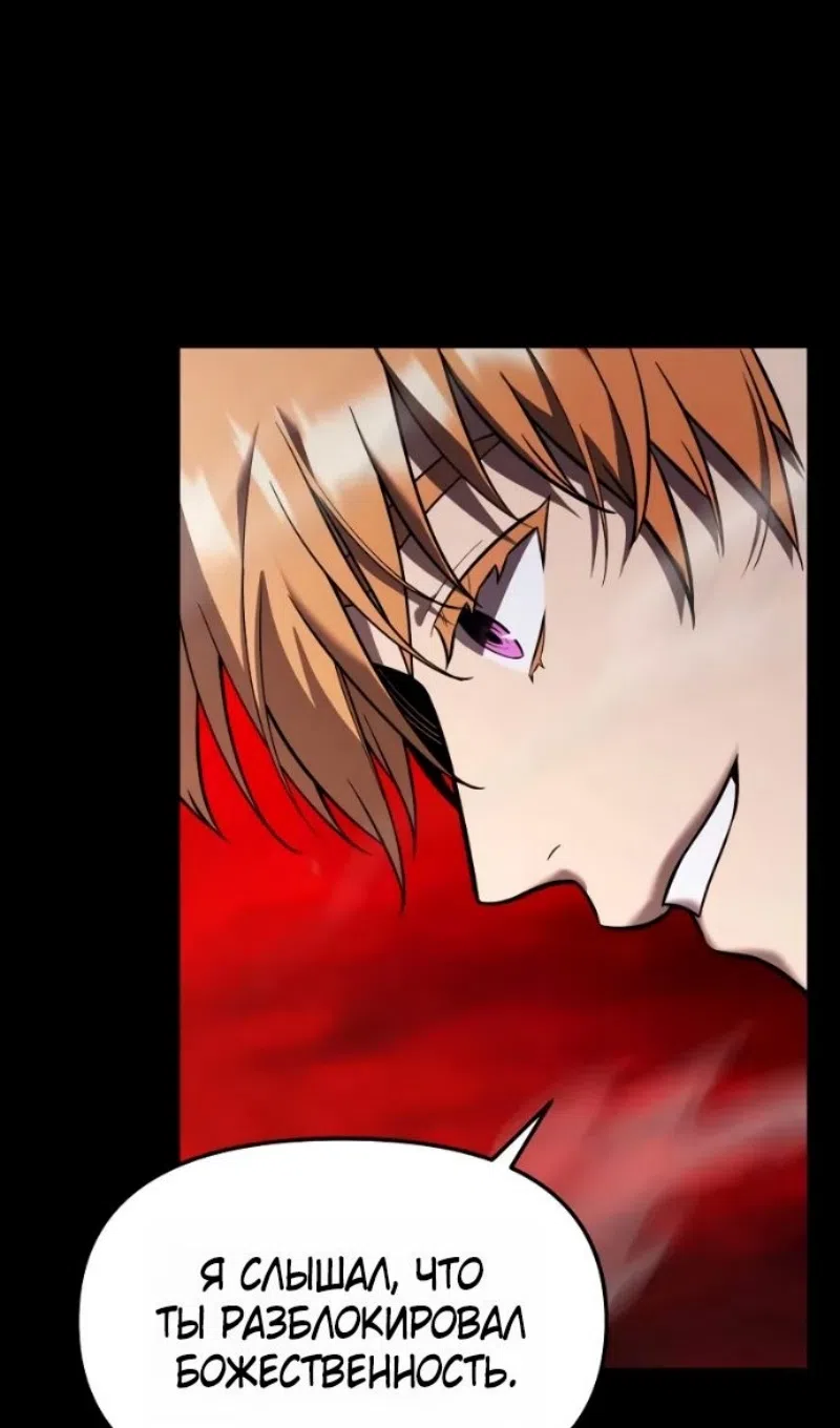 Страница 49 главы 152 манги Я получил предмет мифического класса / I got a mythical class item