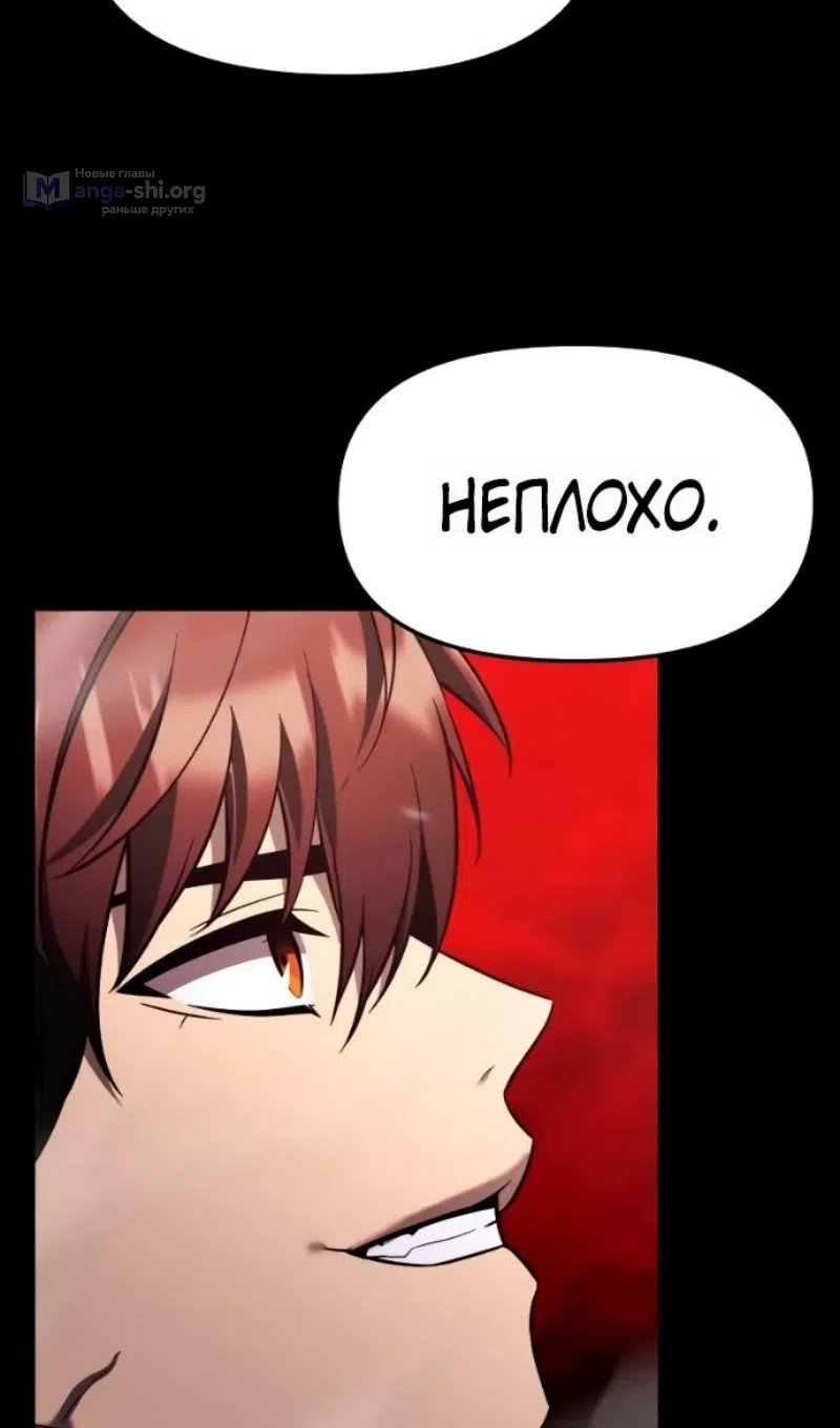 Страница 50 главы 152 манги Я получил предмет мифического класса / I got a mythical class item