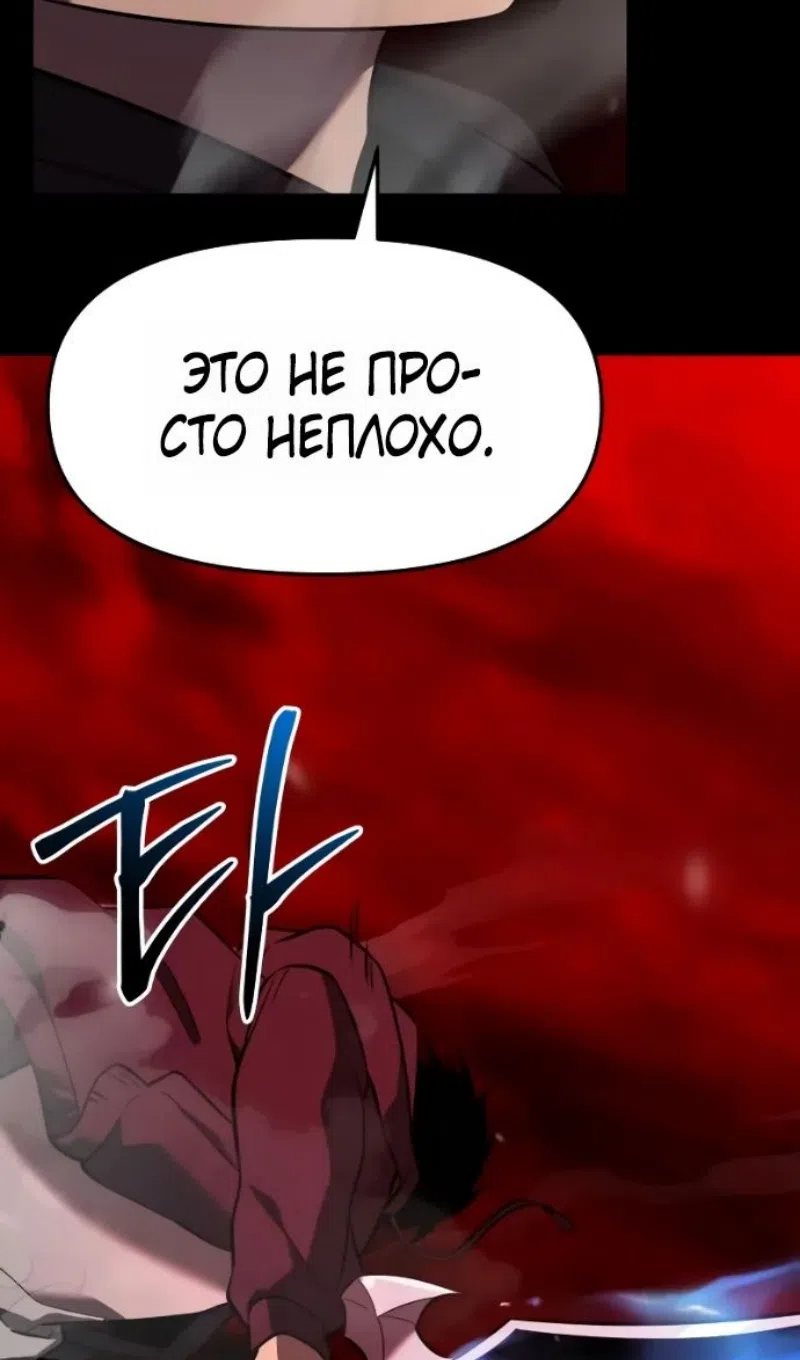 Страница 51 главы 152 манги Я получил предмет мифического класса / I got a mythical class item