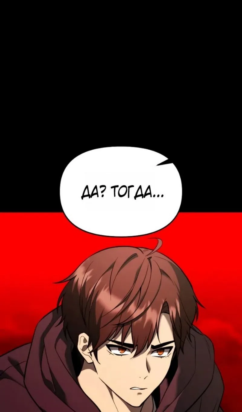 Страница 53 главы 152 манги Я получил предмет мифического класса / I got a mythical class item