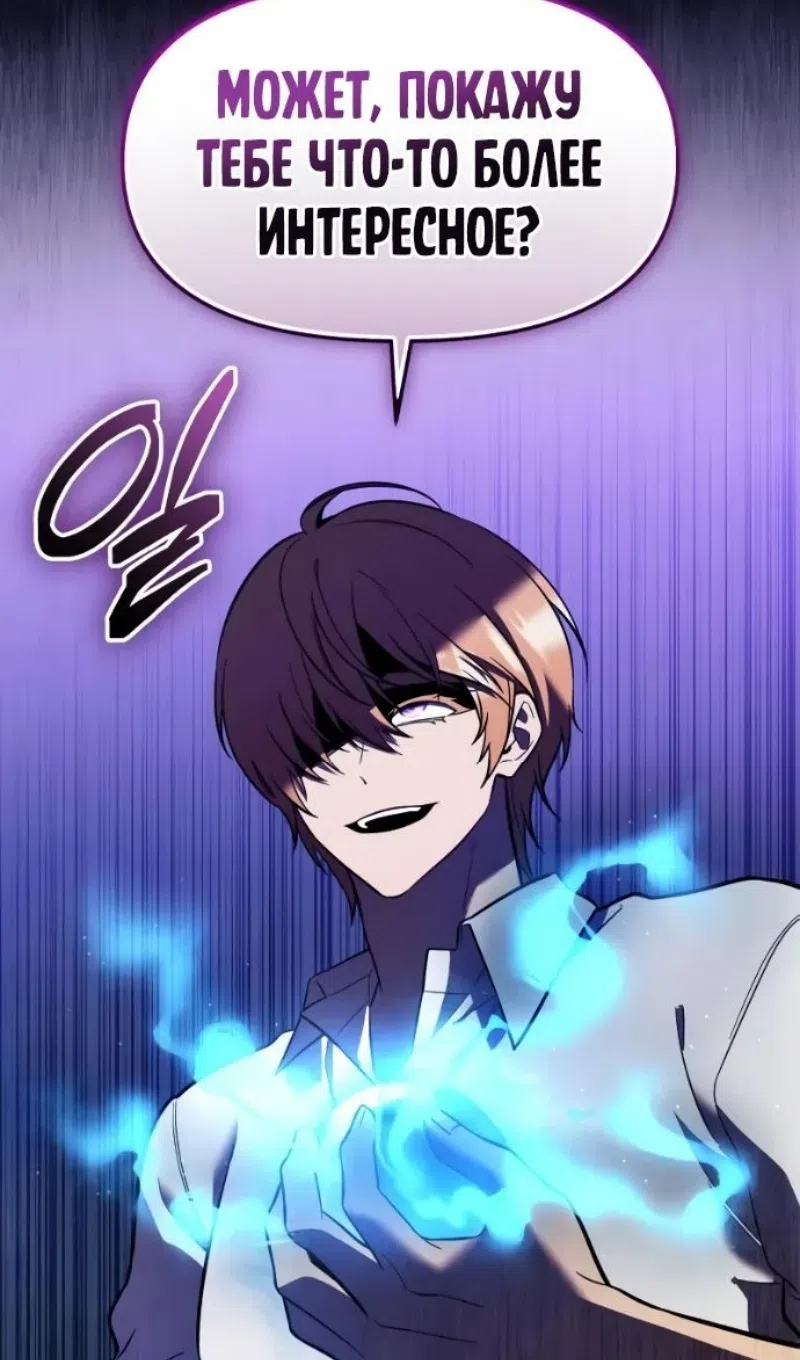 Страница 55 главы 152 манги Я получил предмет мифического класса / I got a mythical class item