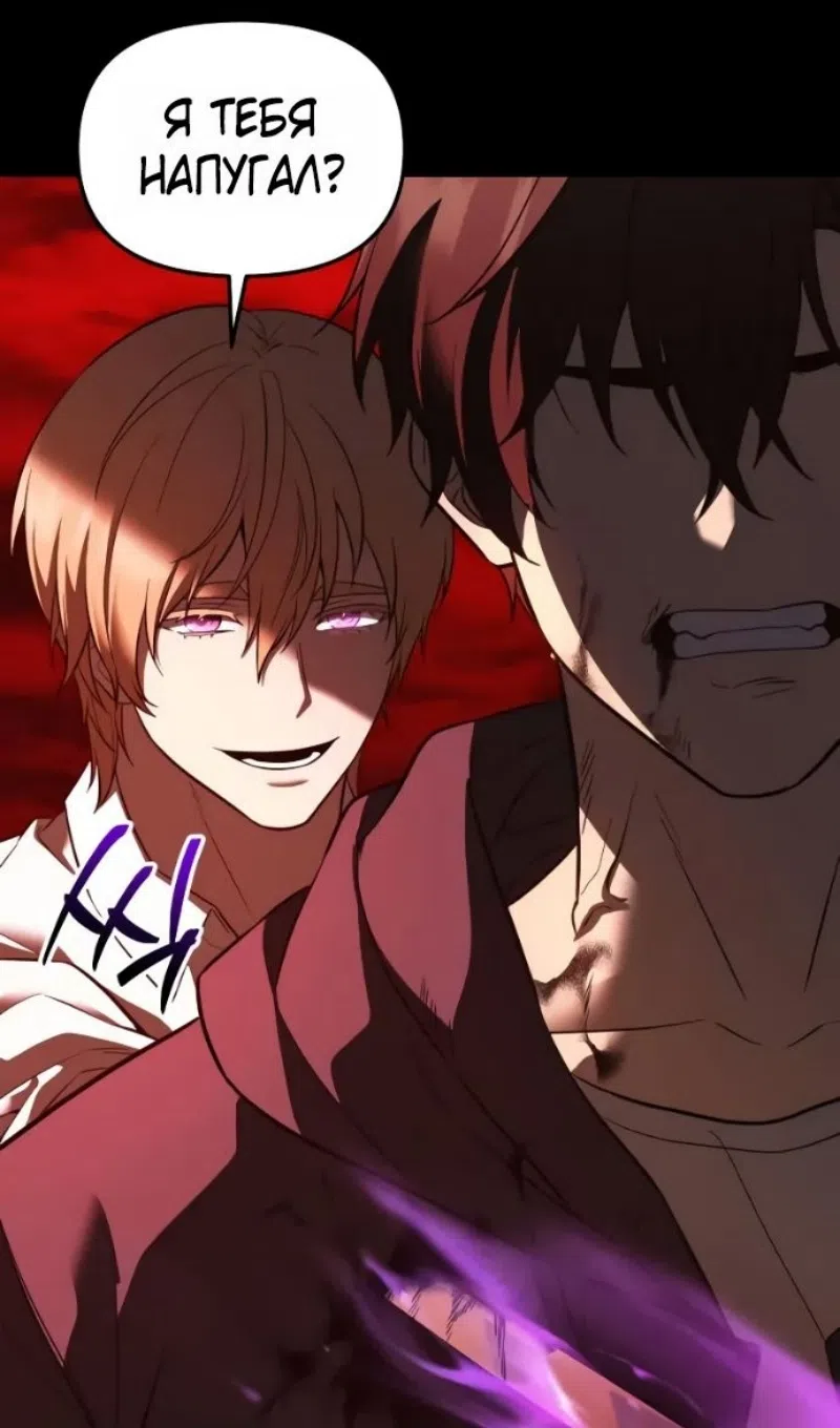 Страница 75 главы 152 манги Я получил предмет мифического класса / I got a mythical class item