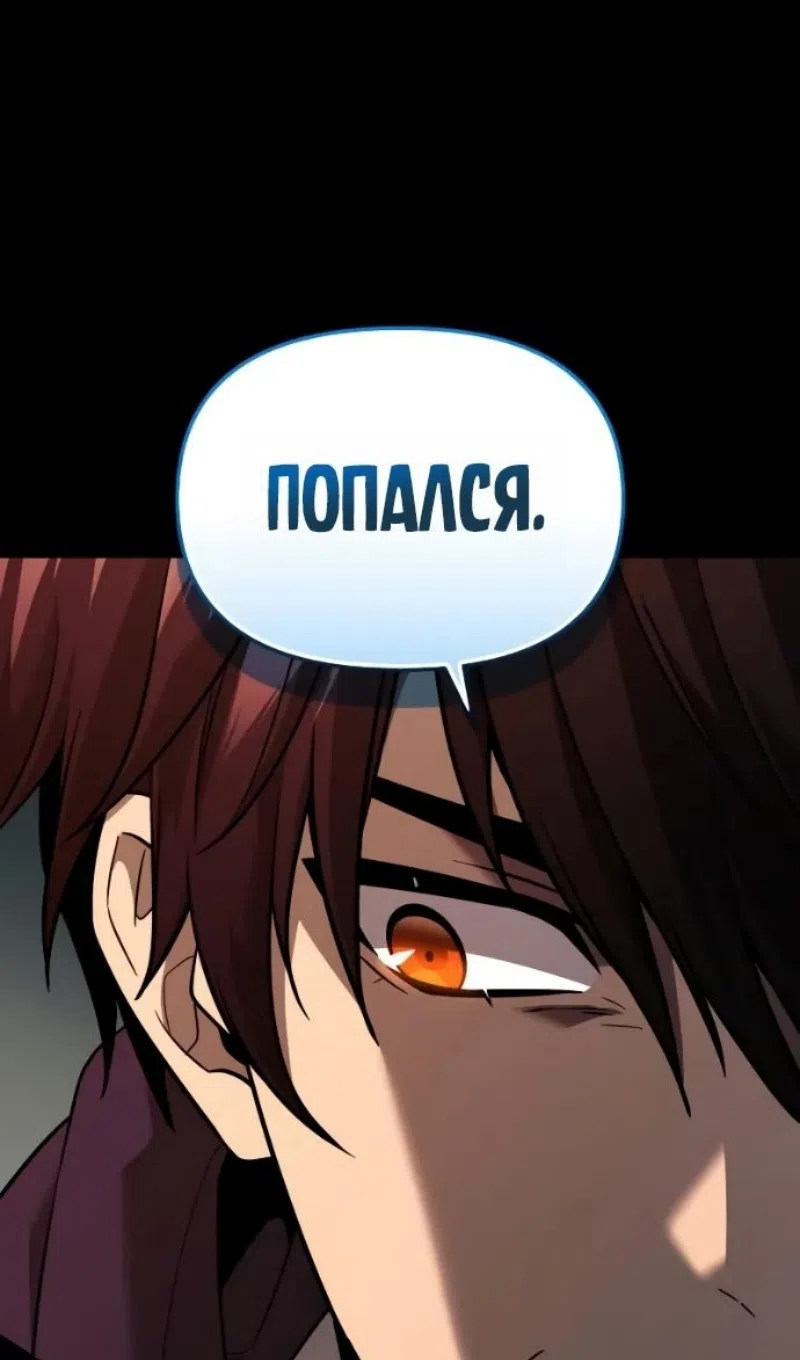 Страница 79 главы 152 манги Я получил предмет мифического класса / I got a mythical class item