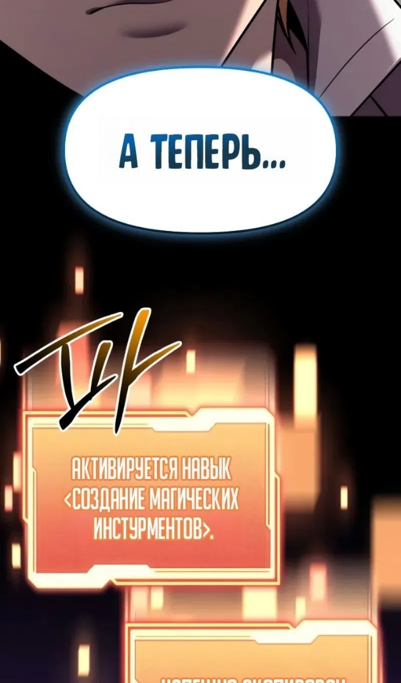 Страница 81 главы 152 манги Я получил предмет мифического класса / I got a mythical class item