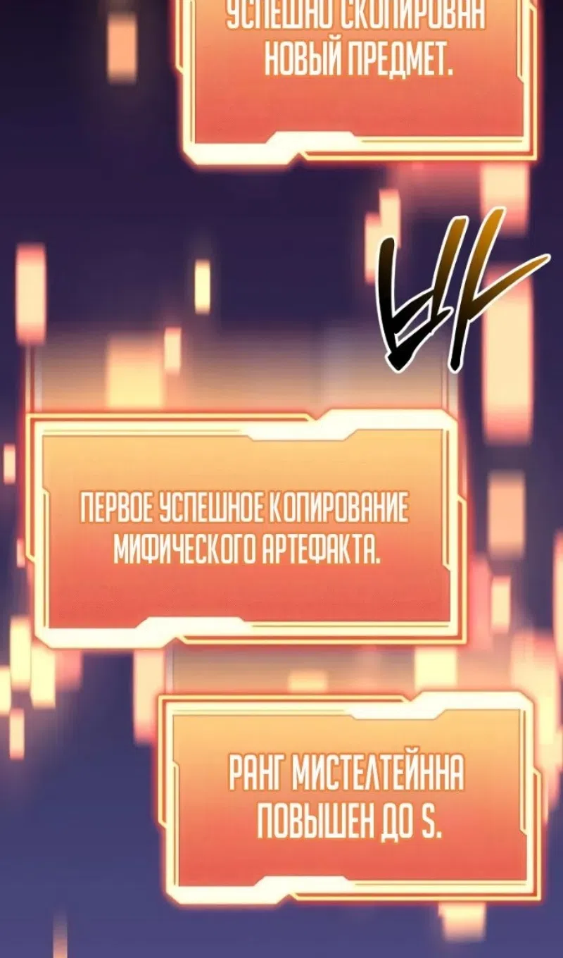 Страница 82 главы 152 манги Я получил предмет мифического класса / I got a mythical class item