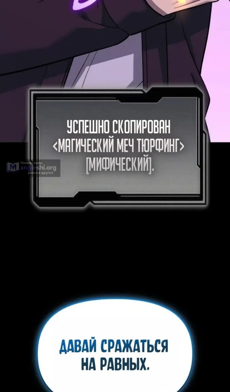 Страница 85 главы 152 манги Я получил предмет мифического класса / I got a mythical class item