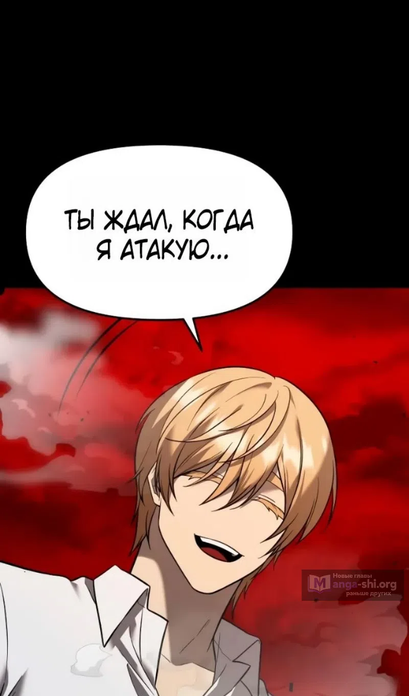 Страница 89 главы 152 манги Я получил предмет мифического класса / I got a mythical class item