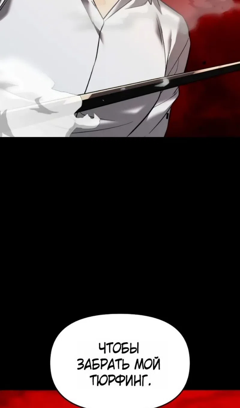 Страница 90 главы 152 манги Я получил предмет мифического класса / I got a mythical class item