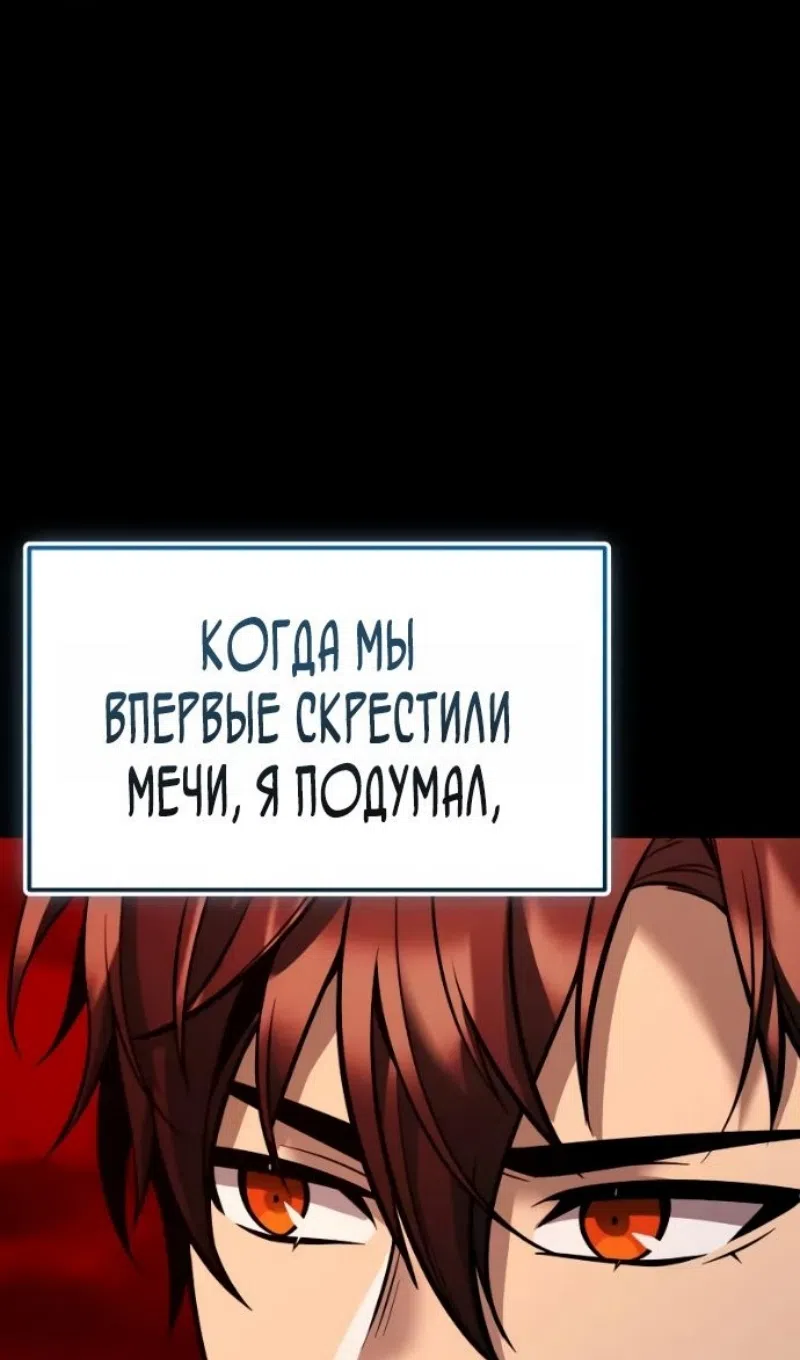 Страница 92 главы 152 манги Я получил предмет мифического класса / I got a mythical class item