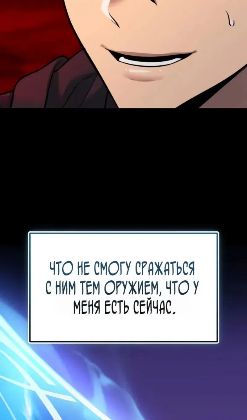 Страница 93 главы 152 манги Я получил предмет мифического класса / I got a mythical class item