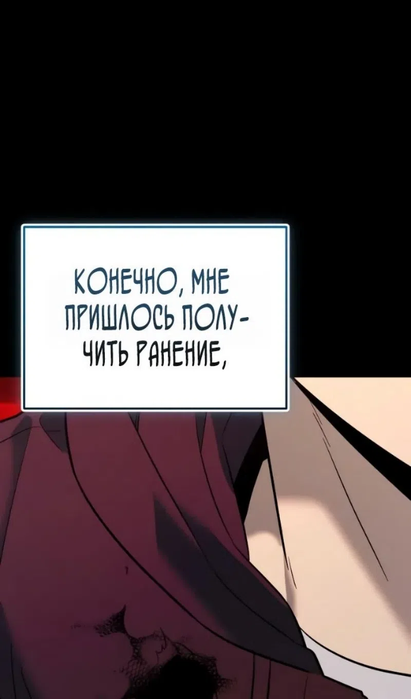 Страница 104 главы 152 манги Я получил предмет мифического класса / I got a mythical class item