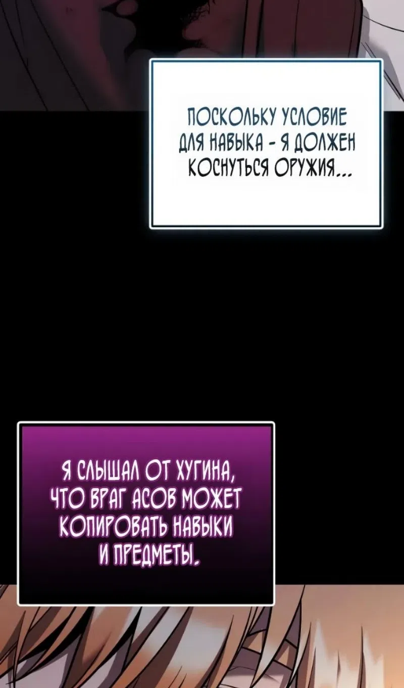 Страница 105 главы 152 манги Я получил предмет мифического класса / I got a mythical class item