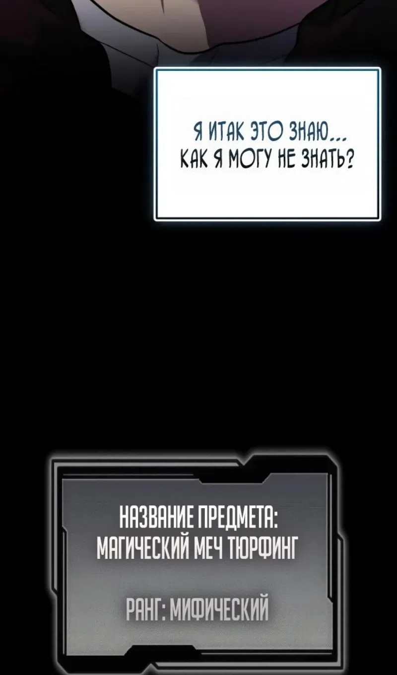 Страница 108 главы 152 манги Я получил предмет мифического класса / I got a mythical class item