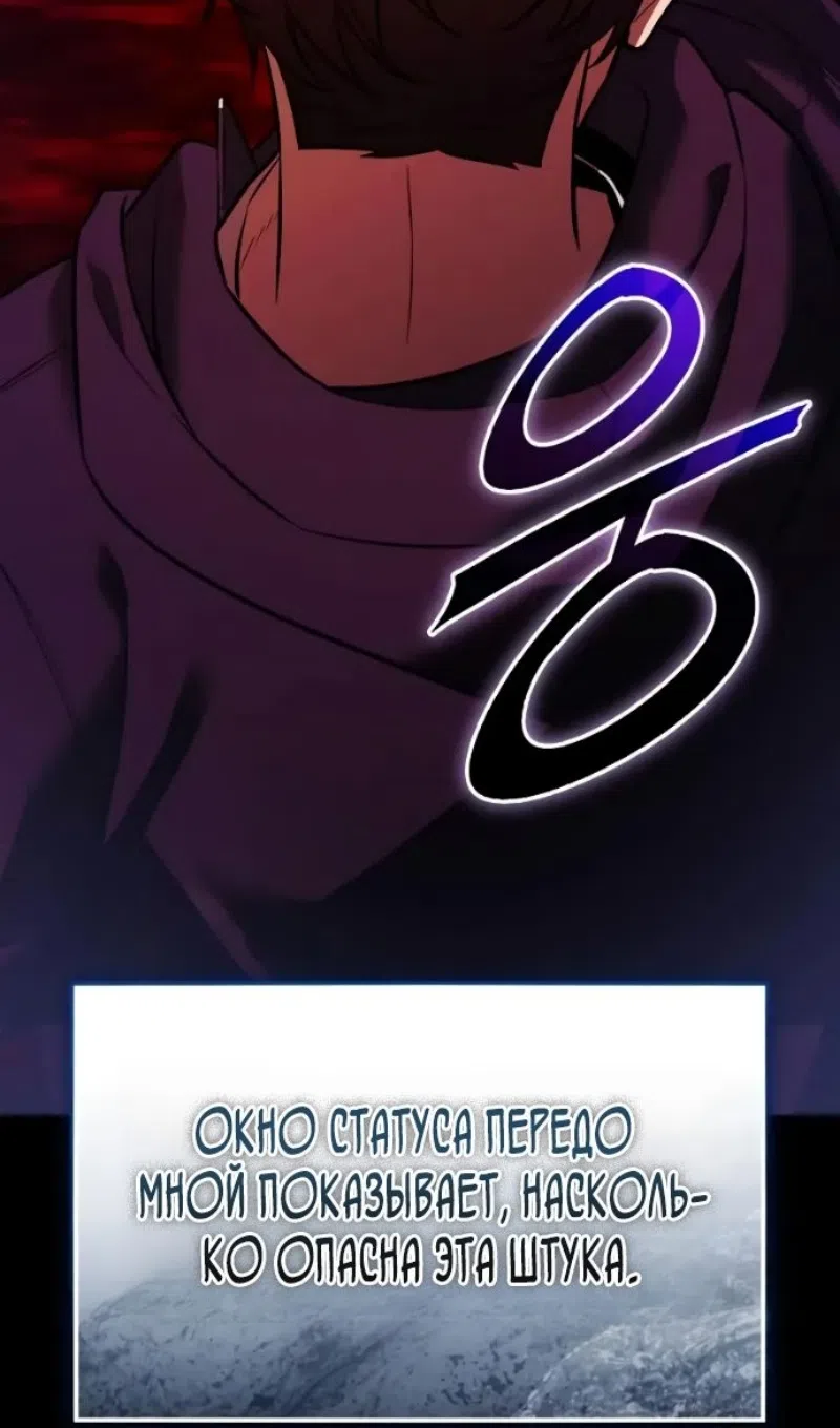 Страница 112 главы 152 манги Я получил предмет мифического класса / I got a mythical class item