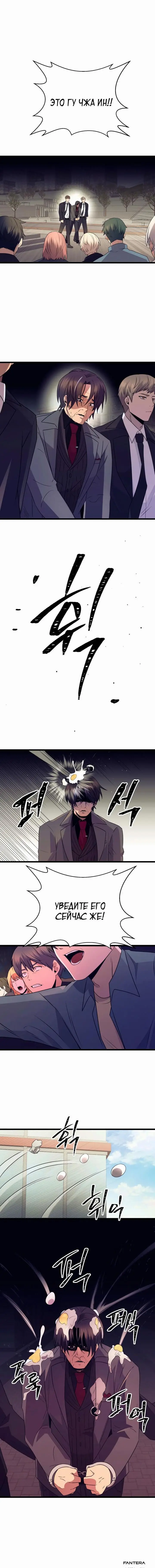 Страница 9 главы 78 манги Я получил предмет мифического класса / I got a mythical class item