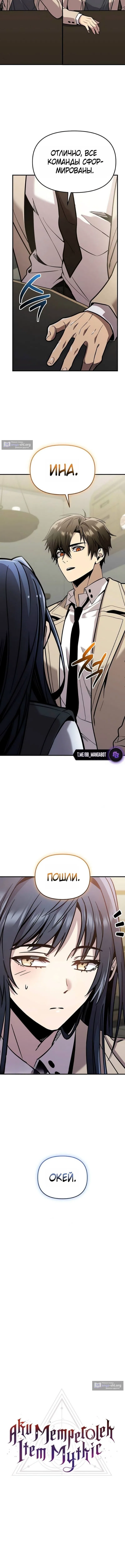 Страница 5 главы 157 манги Я получил предмет мифического класса / I got a mythical class item