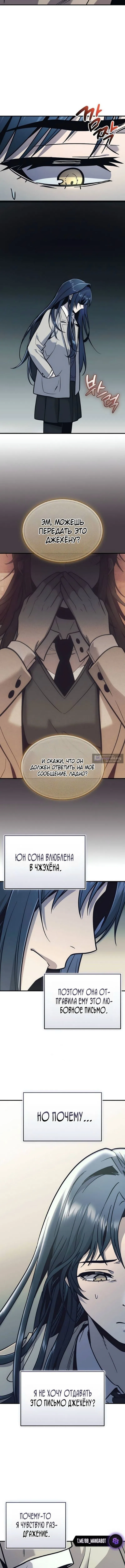 Страница 9 главы 157 манги Я получил предмет мифического класса / I got a mythical class item