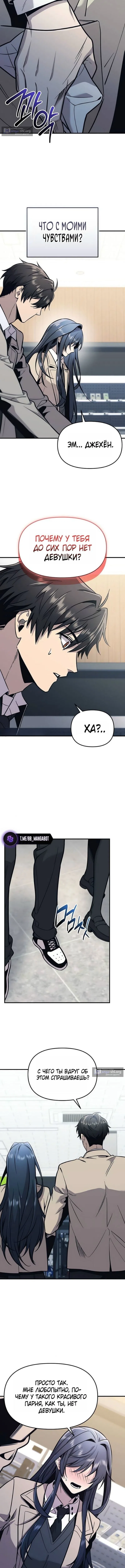 Страница 10 главы 157 манги Я получил предмет мифического класса / I got a mythical class item