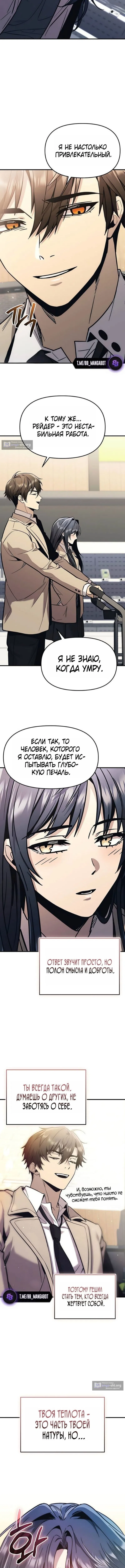 Страница 11 главы 157 манги Я получил предмет мифического класса / I got a mythical class item