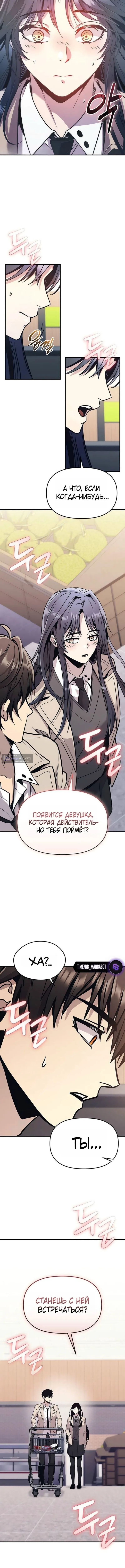 Страница 12 главы 157 манги Я получил предмет мифического класса / I got a mythical class item